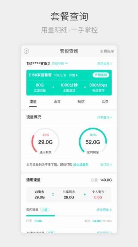 四川电信app下载,四川电信安卓版
