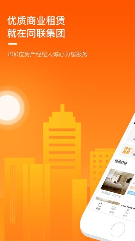 同联经纪人app下载,同联经纪人安卓版