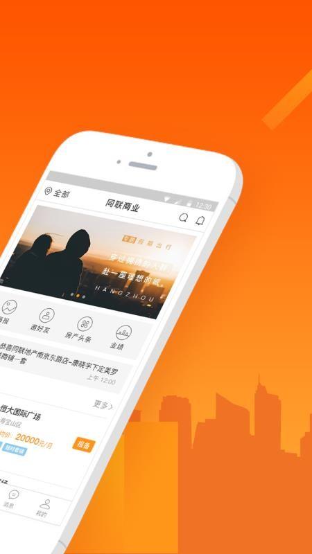 同联经纪人app下载,同联经纪人安卓版