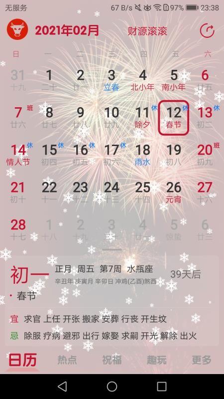 日历汇app下载,日历汇手机版