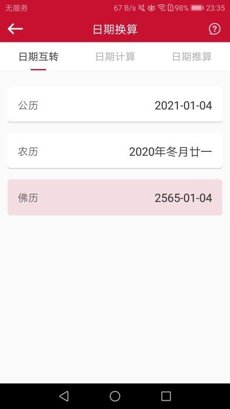 日历汇app下载,日历汇手机版