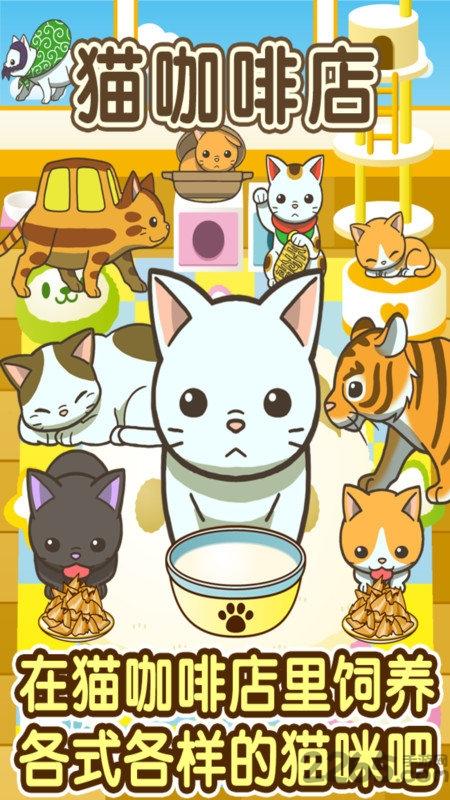 小猫仔咖啡店手游下载,小猫仔咖啡店,猫咪游戏,经营游戏