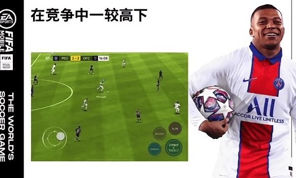 fifa足球国际服下载,fifa足球,足球游戏,体育游戏