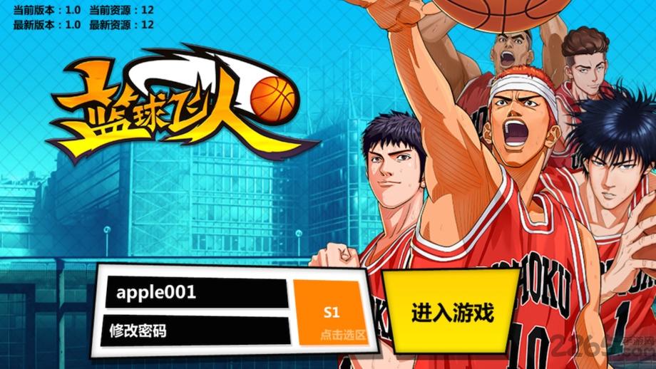 篮球飞人手游下载,篮球飞人,篮球手游,动作手游