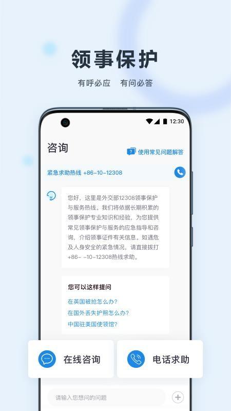 中国领事app下载,中国领事安卓版