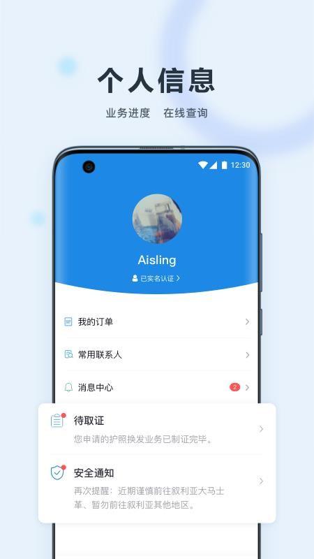 中国领事app下载,中国领事安卓版
