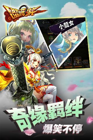 呦呦西游游戏下载,呦呦西游,角色扮演,西游手游