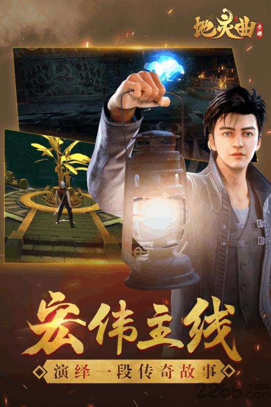 地灵曲官网测试版下载,地灵曲,魔幻手游,盗墓手游