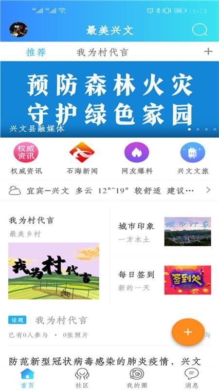 最美兴文app下载,最美兴文手机版