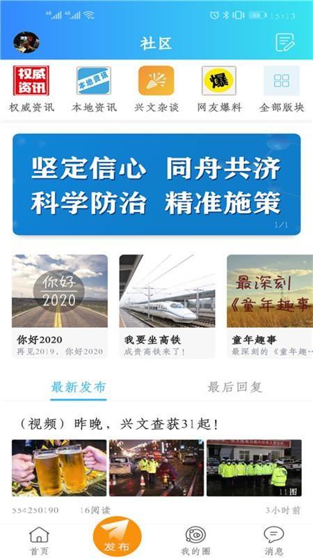 最美兴文app下载,最美兴文手机版