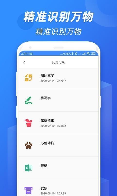 全能识图app下载,全能识图安卓版