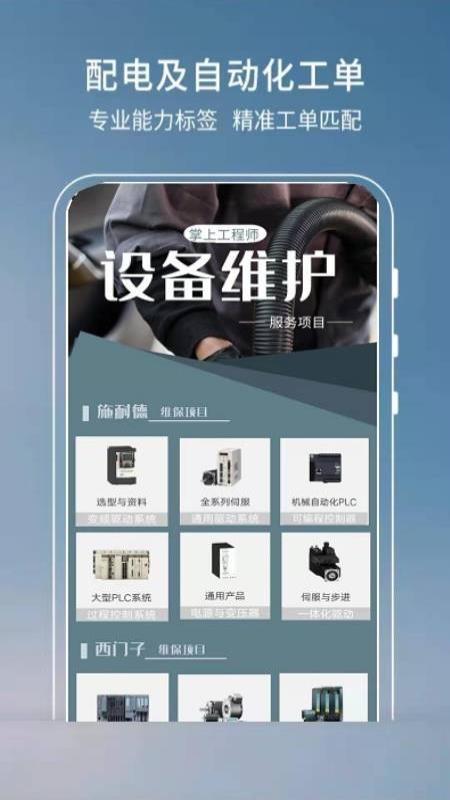 掌上工程师工程师版app下载,掌上工程师工程师版安卓版