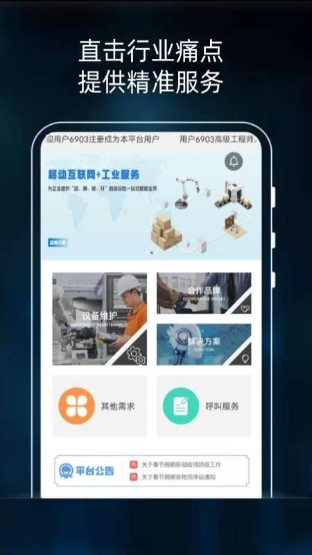 掌上工程师工程师版app下载,掌上工程师工程师版安卓版