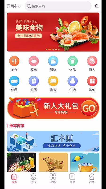 汇中原app下载,汇中原手机版