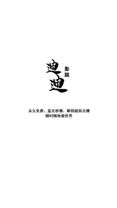 迪迪影院最新版本下载,迪迪影院,影视app,看剧app