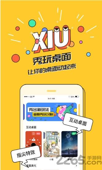 秀玩互动桌面app下载,秀玩互动桌面,壁纸app