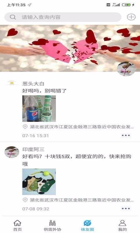 郧阳袜业app下载,郧阳袜业安卓版