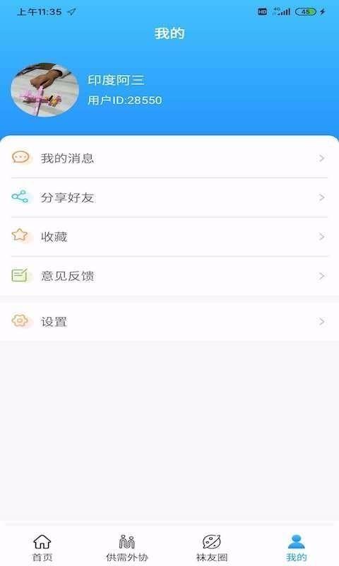 郧阳袜业app下载,郧阳袜业安卓版