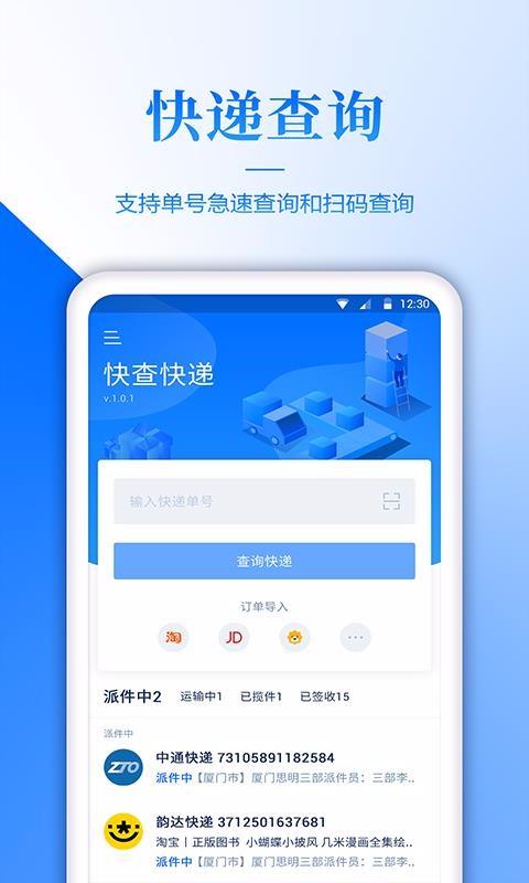快递app下载,快递安卓版