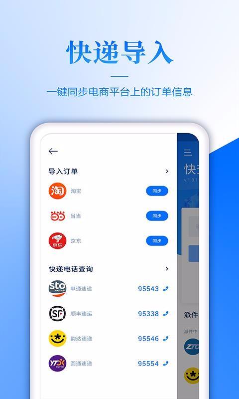 快递app下载,快递安卓版