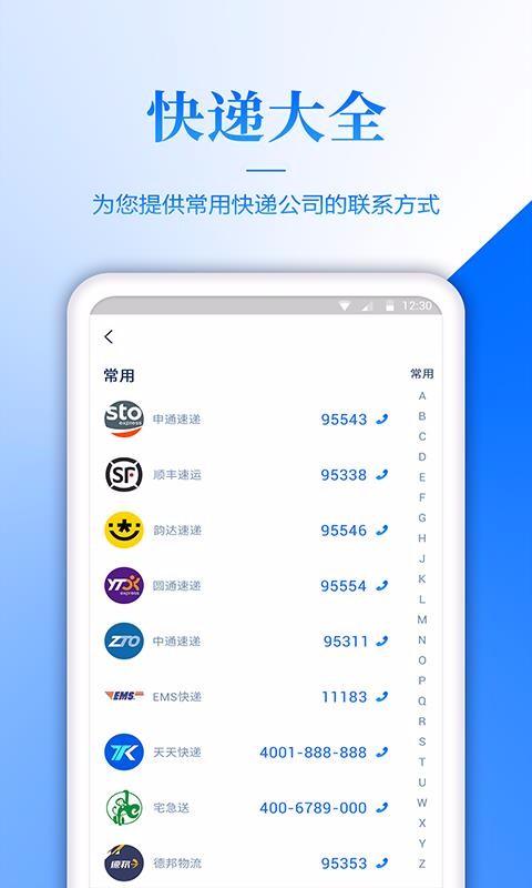 快递app下载,快递安卓版
