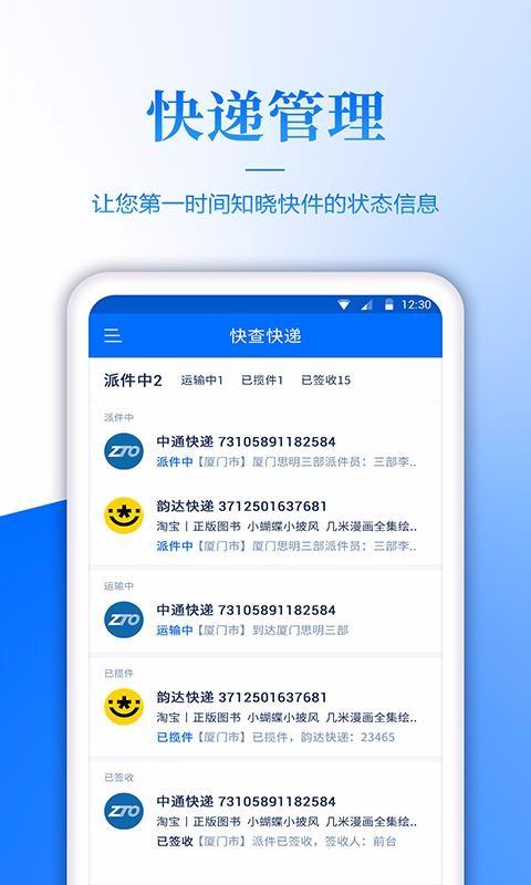 快递app下载,快递安卓版