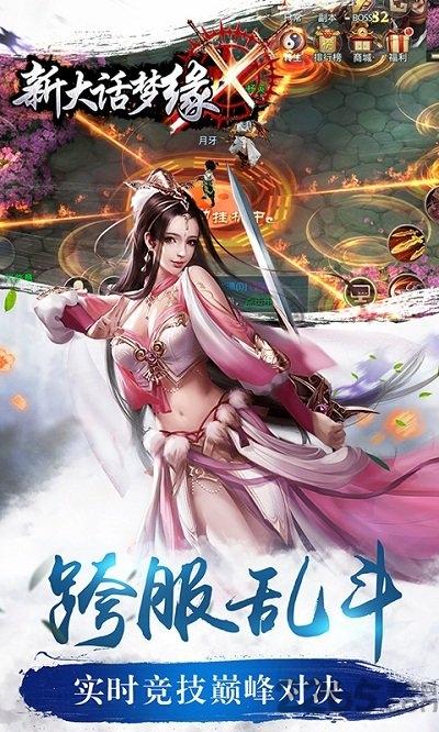 新大话梦缘手游果盘版下载,新大话梦缘,武侠游戏,果盘手游