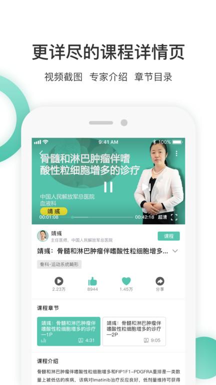 名医传世官方版下载,名医传世,医疗app,培训app