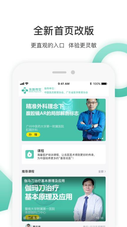 名医传世官方版下载,名医传世,医疗app,培训app