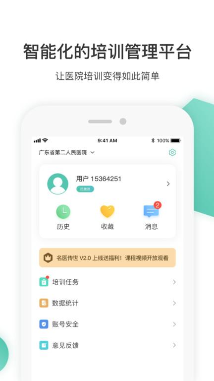 名医传世官方版下载,名医传世,医疗app,培训app