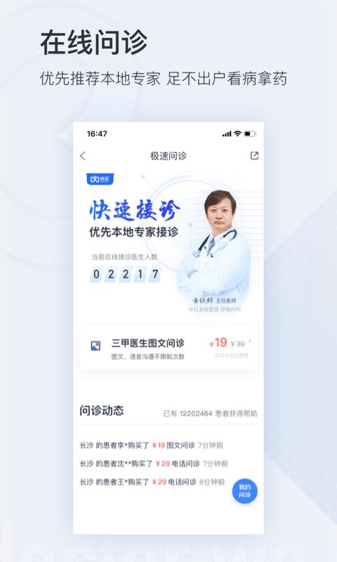 微医挂号网官方版下载,微医,挂号app,医疗app