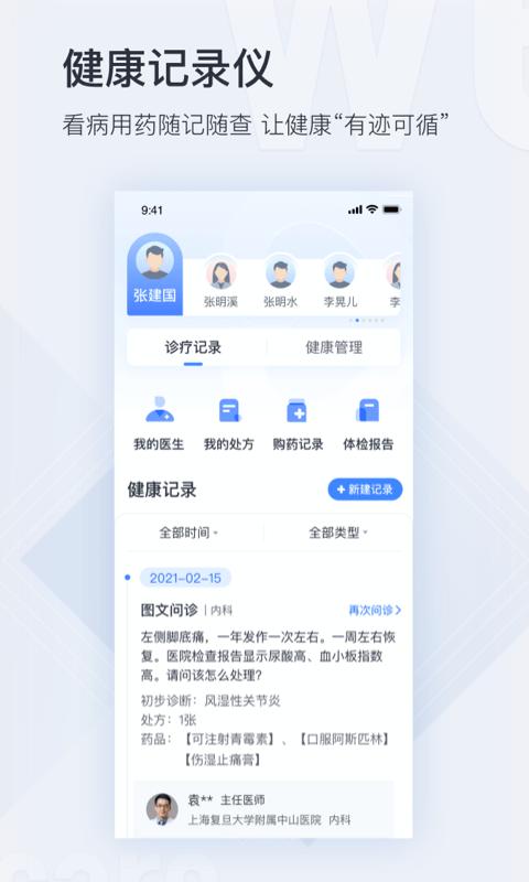 微医挂号网官方版下载,微医,挂号app,医疗app