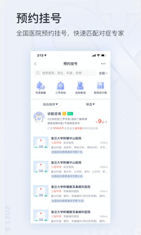 微医挂号网官方版下载,微医,挂号app,医疗app