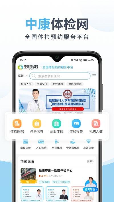 中康体检预约平台下载,中康体检,体检app,预约app