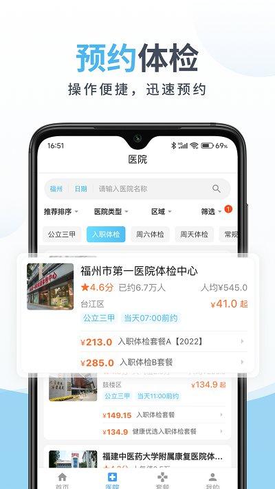 中康体检预约平台下载,中康体检,体检app,预约app