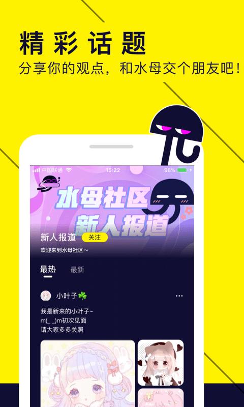 水母动漫app下载,水母,动漫app,短视频app