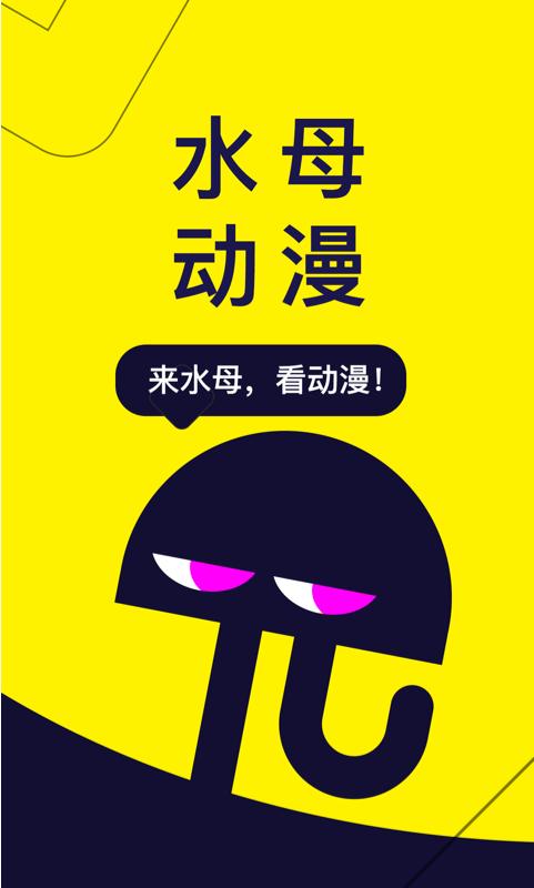 水母动漫app下载,水母,动漫app,短视频app
