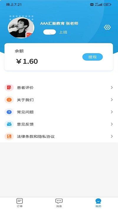 壹心仪陪诊客户端下载,壹心仪陪诊,陪诊app,陪护app