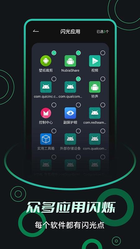 一键来电闪光app下载,一键来电闪光,来电闪光app