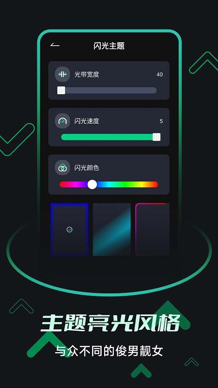 一键来电闪光app下载,一键来电闪光,来电闪光app