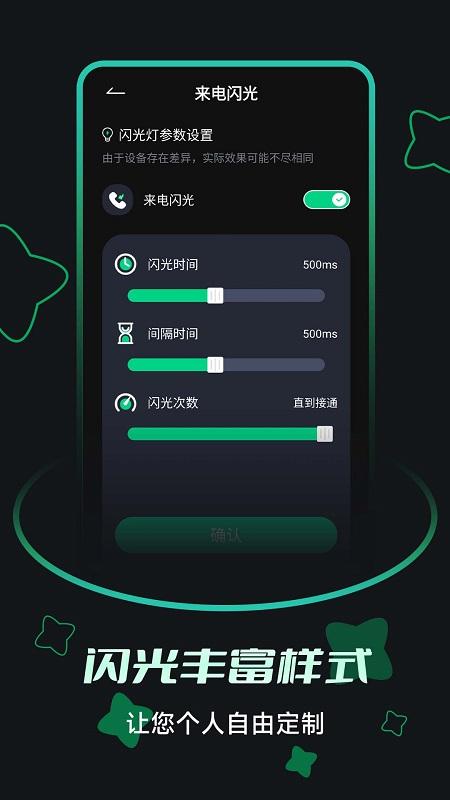 一键来电闪光app下载,一键来电闪光,来电闪光app