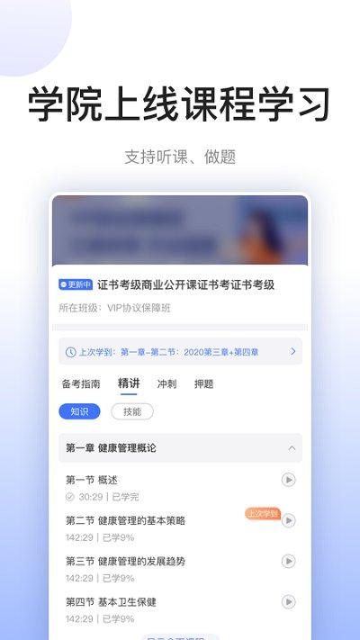 关小爱健管师app下载,关小爱健管师,健康app,体检app