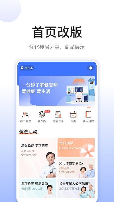 关小爱健管师app下载,关小爱健管师,健康app,体检app
