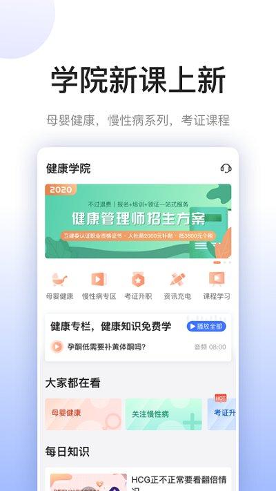 关小爱健管师app下载,关小爱健管师,健康app,体检app