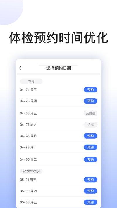 关小爱健管师app下载,关小爱健管师,健康app,体检app
