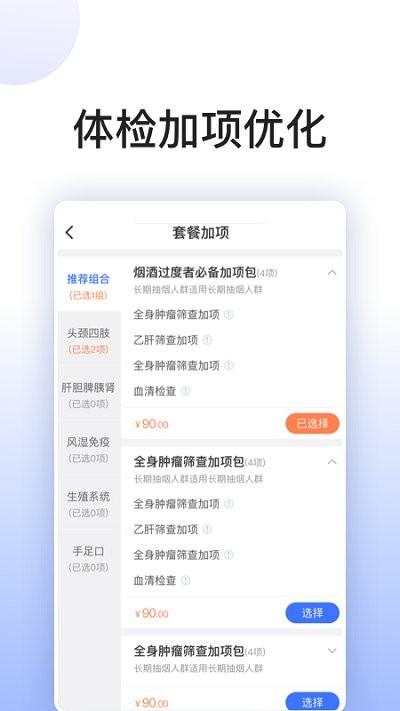 关小爱健管师app下载,关小爱健管师,健康app,体检app