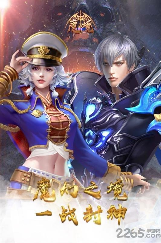 魔境九游版下载,魔境,魔幻手游,战斗手游,九游手游