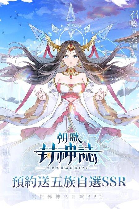 朝歌封神志手游下载,朝歌封神志,仙侠手游,放置手游