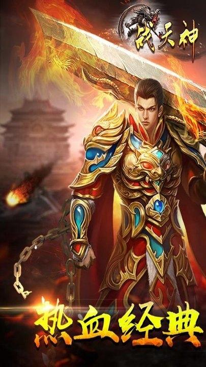 战天神果盘版下载,战天神,传奇手游,果盘手游