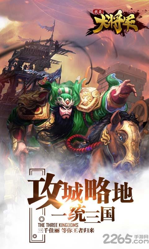 我是大将军手游爱游戏版下载,我是大将军,三国手游,爱游戏手游